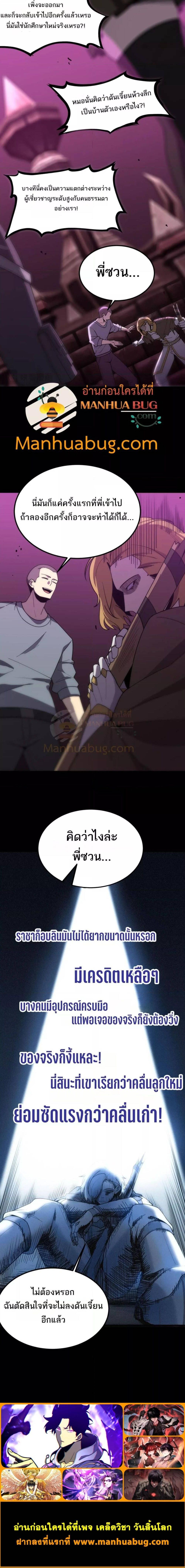 อ่านมังงะ SSS Grade Saint Knight ตอนที่ 29/5_2.jpg