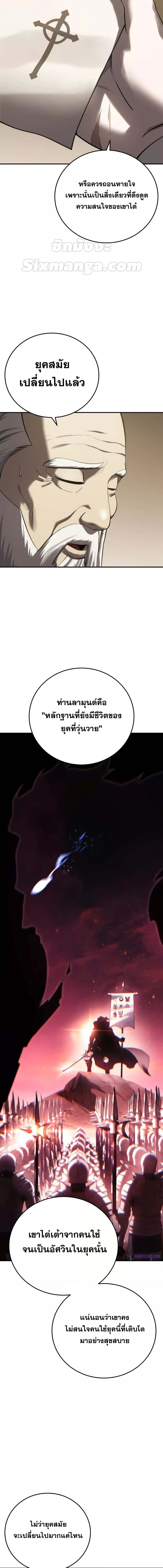 อ่านมังงะ Star-Embracing Swordmaster ตอนที่ 58/5_2.jpg