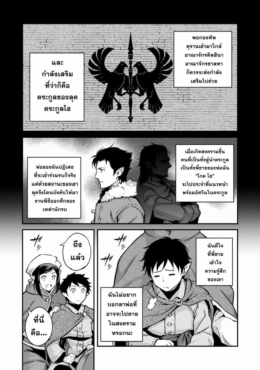 อ่านมังงะ Horobi no Kuni no Seifukusha ตอนที่ 3/5.jpg