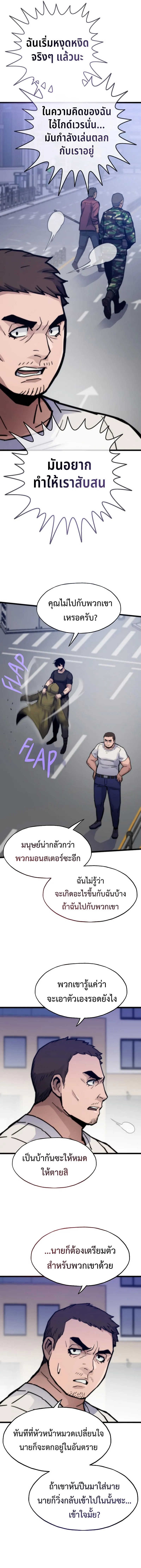 อ่านมังงะ Past Life Returner ตอนที่ 69/5.jpg