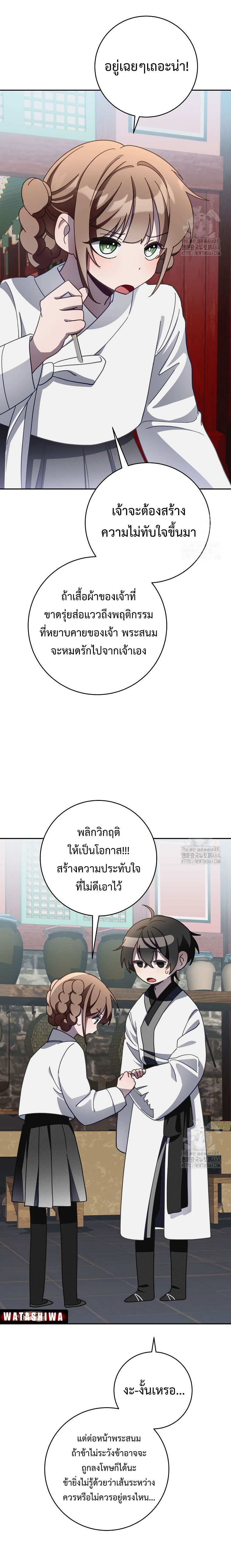 อ่านมังงะ Surviving the Romance Fantasy ตอนที่ 9/5.jpg