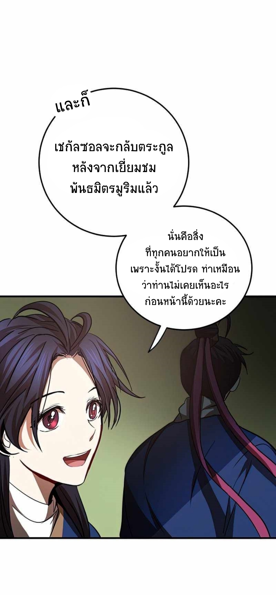 อ่านมังงะ Path of the Shaman ตอนที่ 73/60.jpg