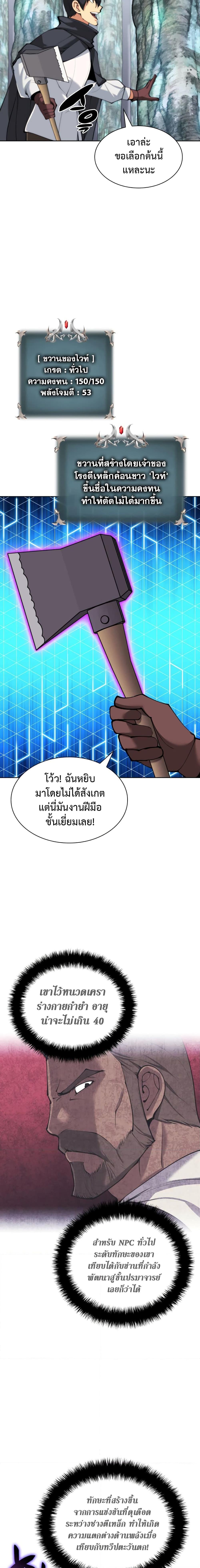 อ่านมังงะ Overgeared (Remake) ตอนที่ 253/6.jpg