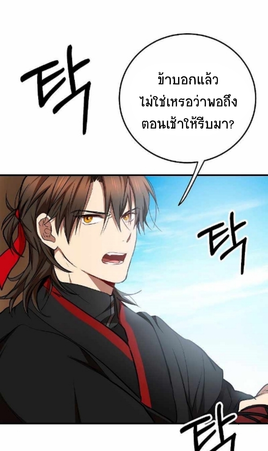 อ่านมังงะ Path of the Shaman ตอนที่ 78/6.jpg