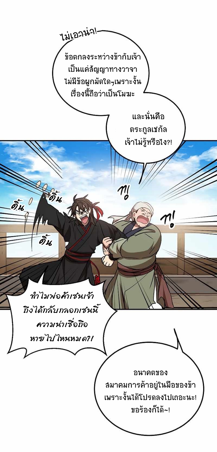 อ่านมังงะ Path of the Shaman ตอนที่ 67/60.jpg