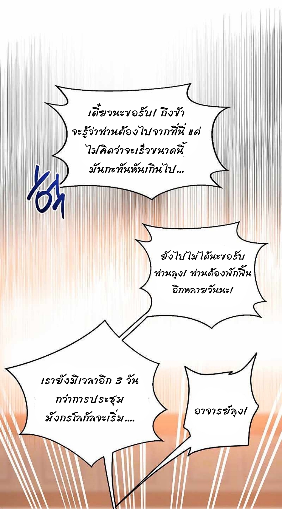 อ่านมังงะ Path of the Shaman ตอนที่ 77/60.jpg