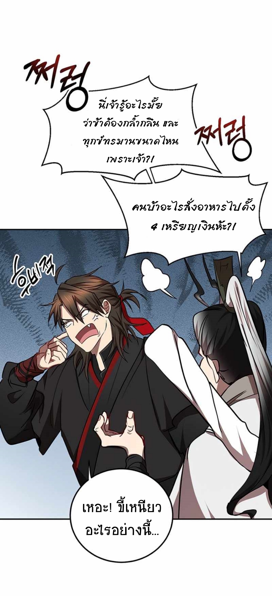 อ่านมังงะ Path of the Shaman ตอนที่ 66/61.jpg