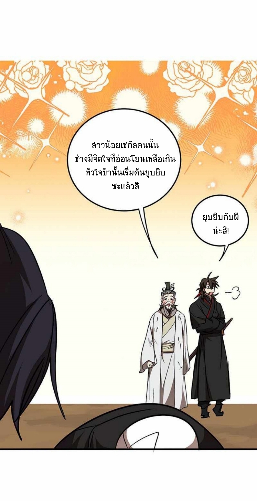 อ่านมังงะ Path of the Shaman ตอนที่ 71/61.jpg