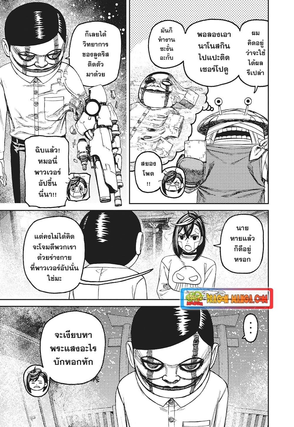 อ่านมังงะ Dandadan ตอนที่ 119/6.jpg