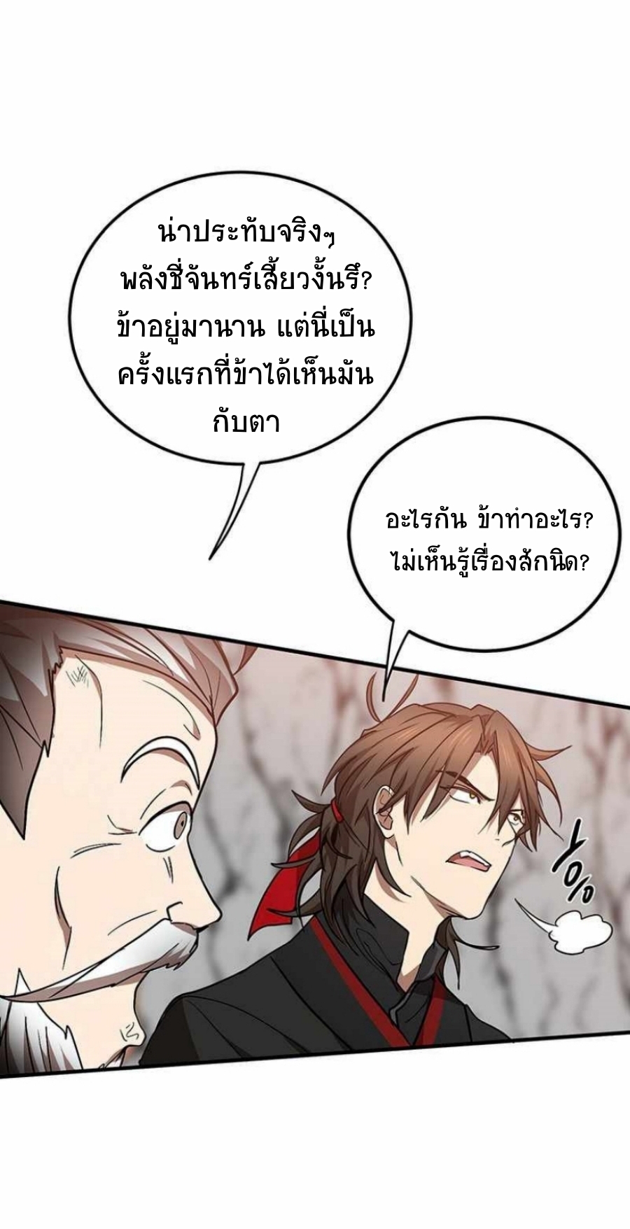 อ่านมังงะ Path of the Shaman ตอนที่ 71/62.jpg