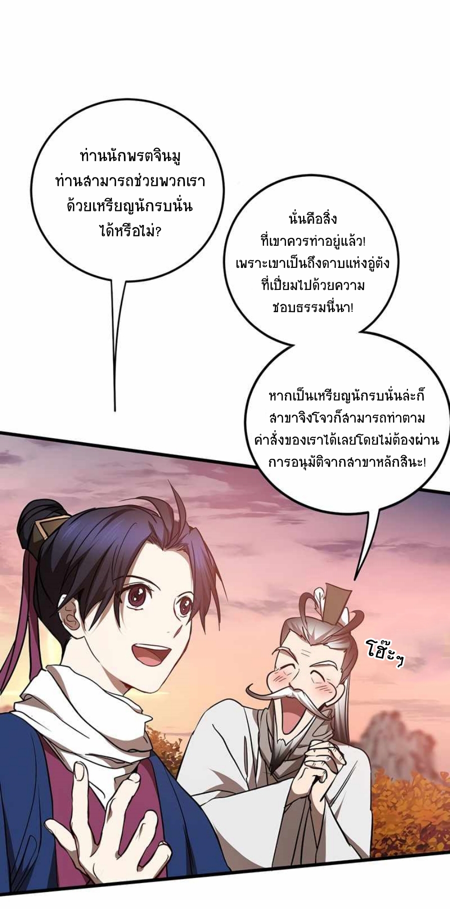 อ่านมังงะ Path of the Shaman ตอนที่ 72/6.jpg