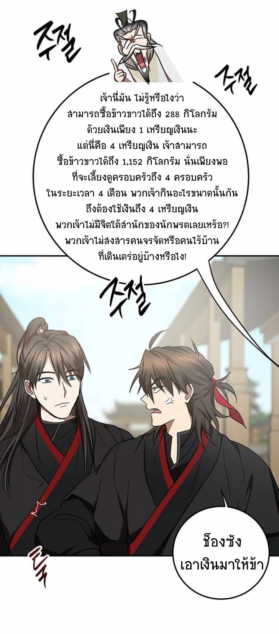 อ่านมังงะ Path of the Shaman ตอนที่ 66/62.jpg