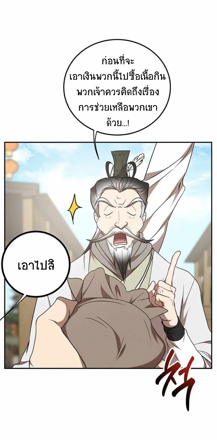 อ่านมังงะ Path of the Shaman ตอนที่ 66/63.jpg