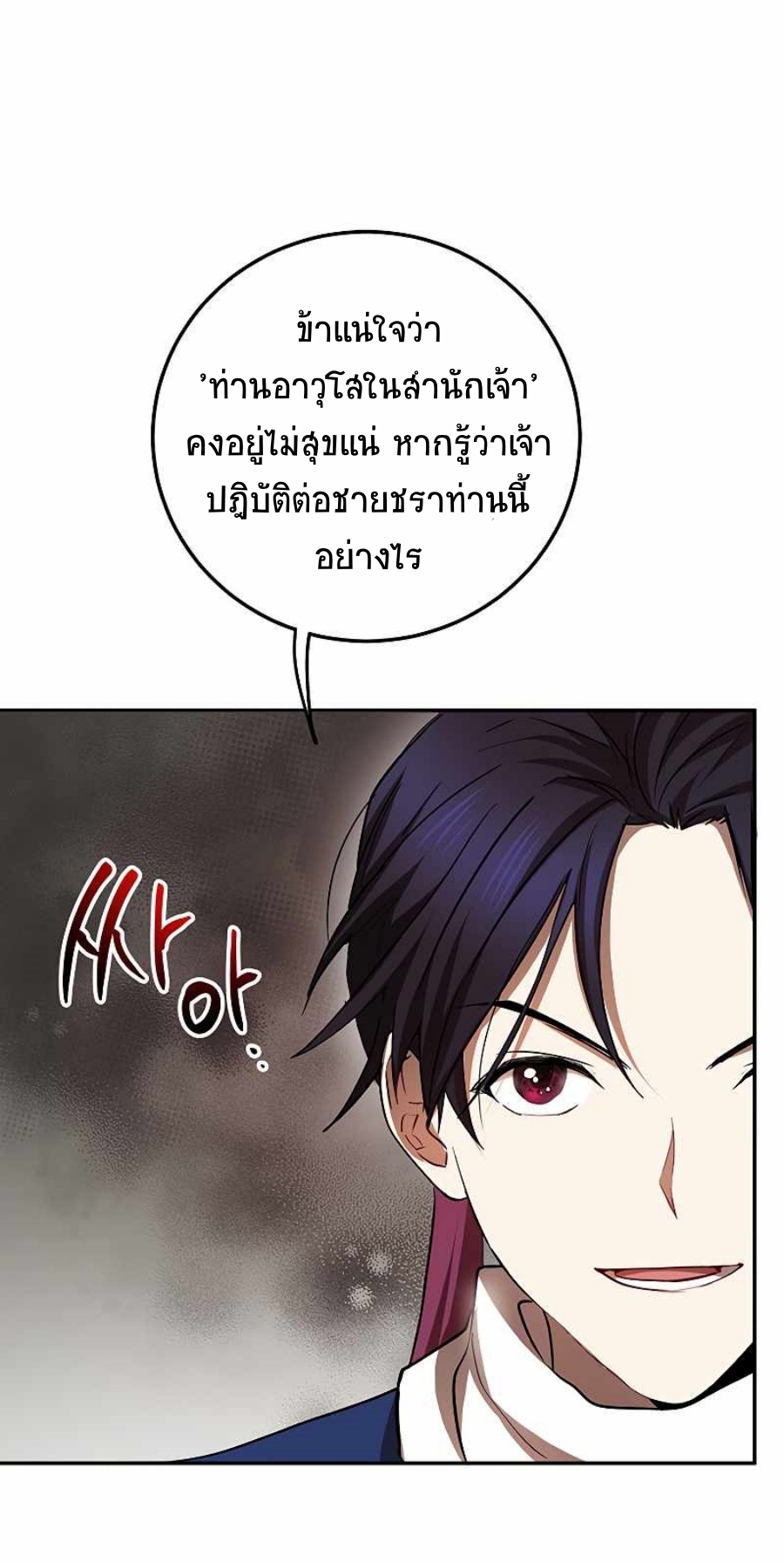 อ่านมังงะ Path of the Shaman ตอนที่ 67/63.jpg