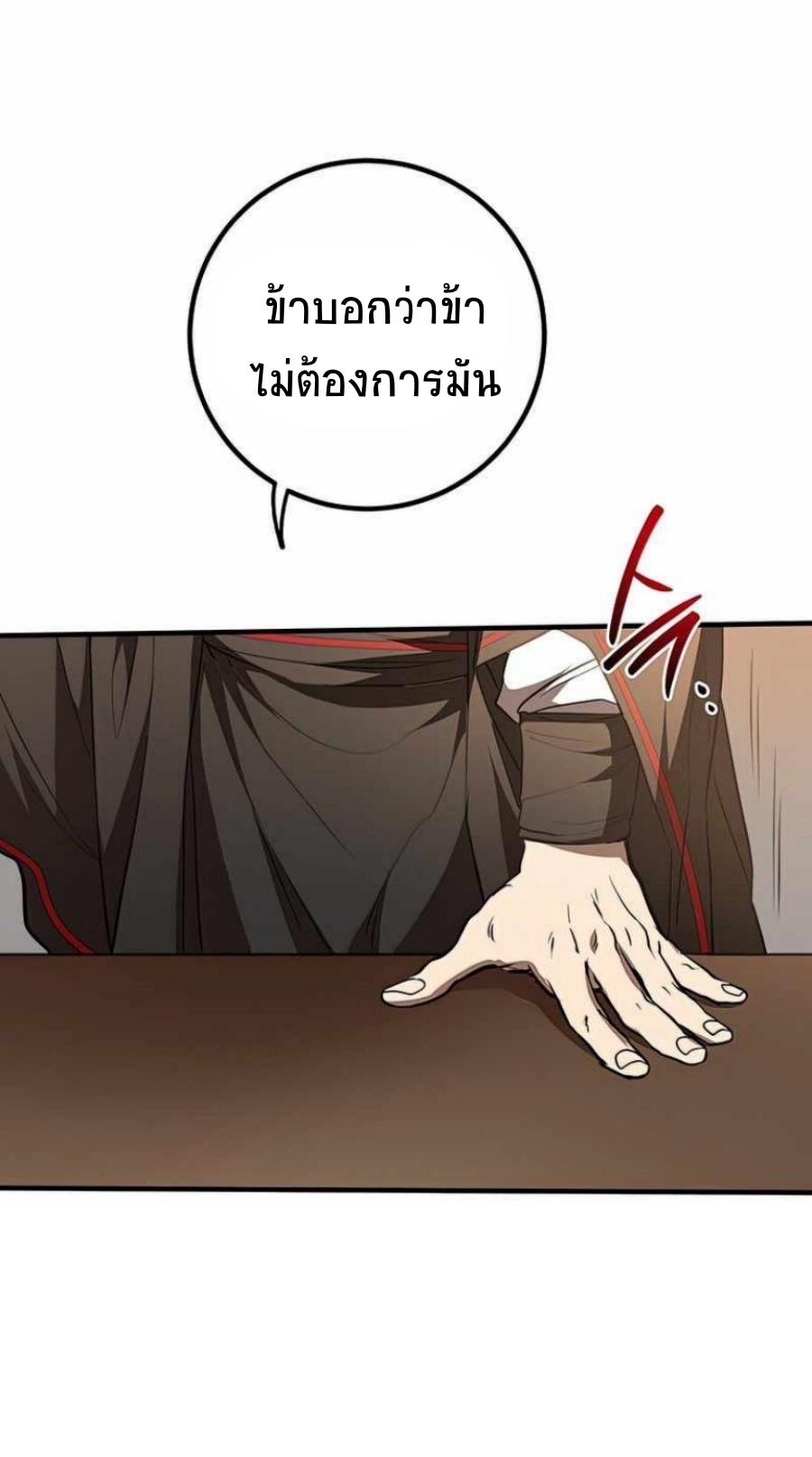 อ่านมังงะ Path of the Shaman ตอนที่ 74/63.jpg