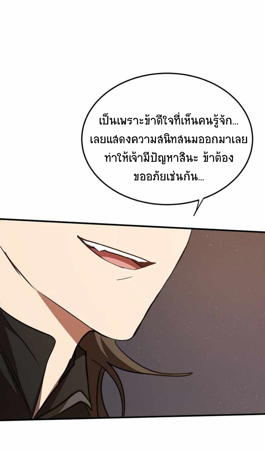 อ่านมังงะ Path of the Shaman ตอนที่ 72/63.jpg