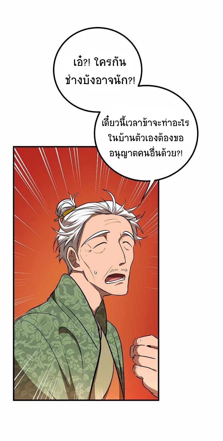 อ่านมังงะ Path of the Shaman ตอนที่ 78/64.jpg