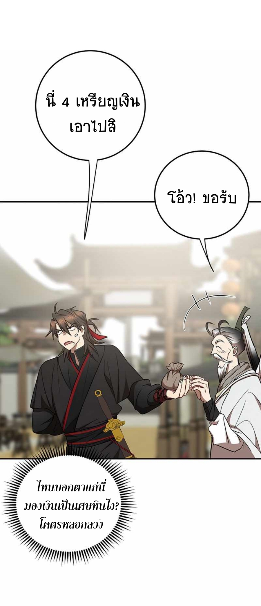 อ่านมังงะ Path of the Shaman ตอนที่ 66/64.jpg