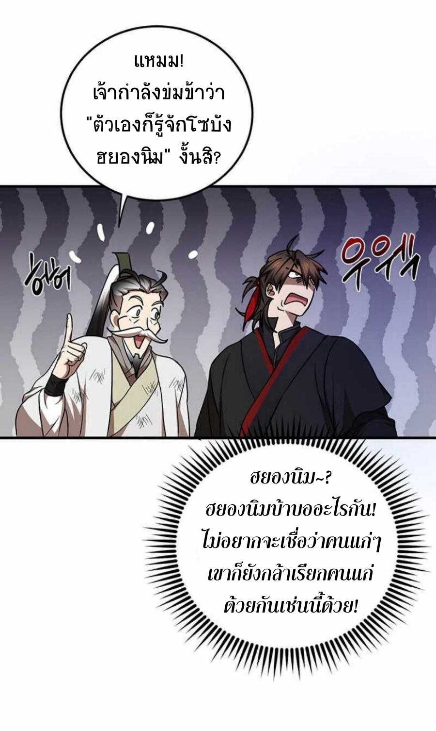 อ่านมังงะ Path of the Shaman ตอนที่ 71/64.jpg