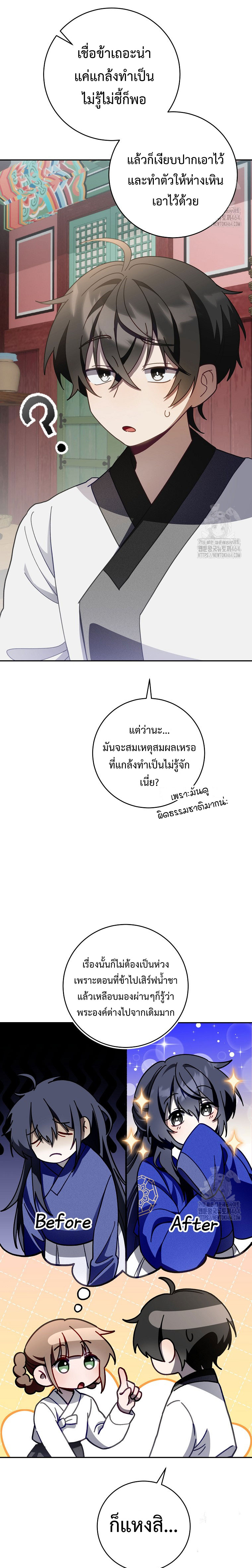 อ่านมังงะ Surviving the Romance Fantasy ตอนที่ 9/6.jpg