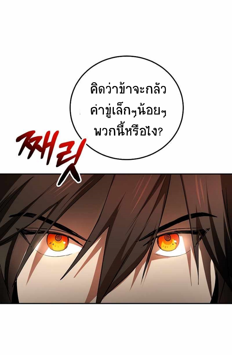 อ่านมังงะ Path of the Shaman ตอนที่ 67/65.jpg