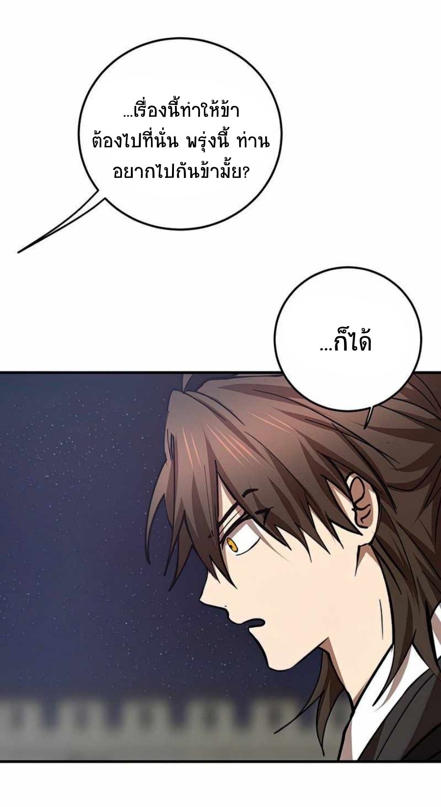 อ่านมังงะ Path of the Shaman ตอนที่ 73/65.jpg