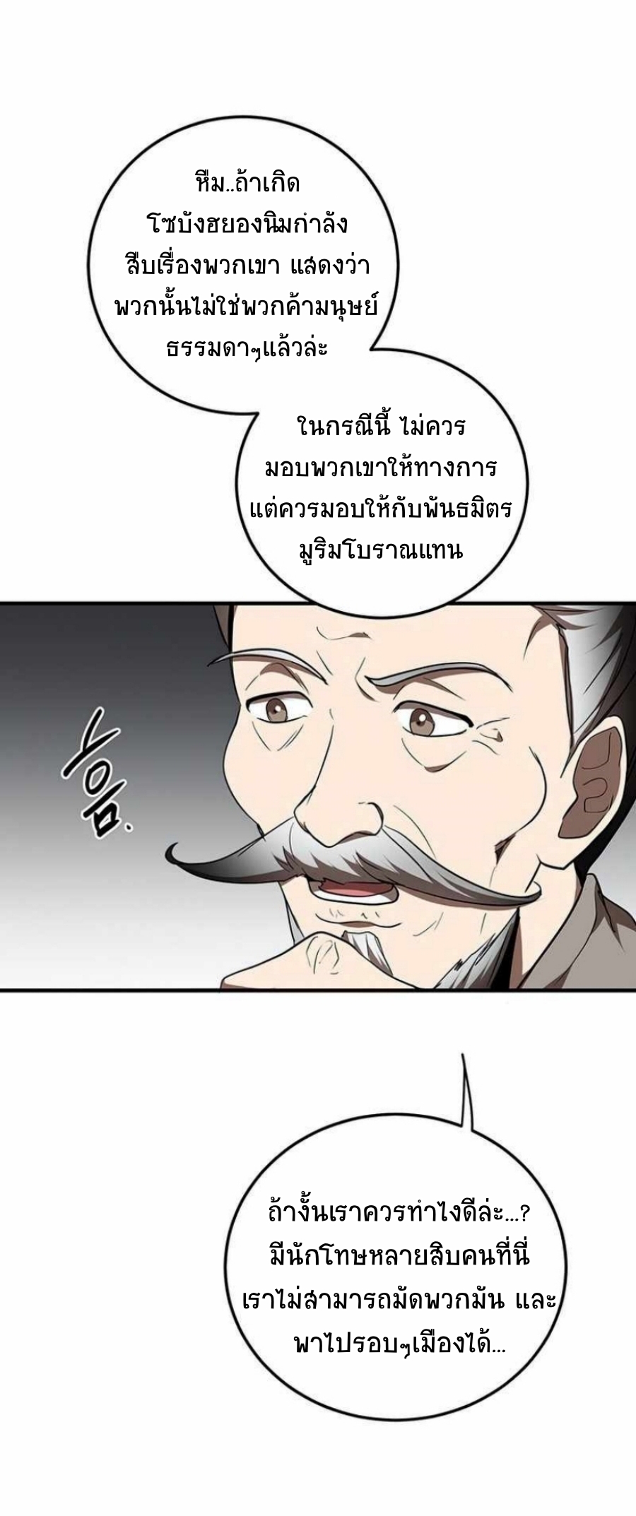 อ่านมังงะ Path of the Shaman ตอนที่ 71/65.jpg