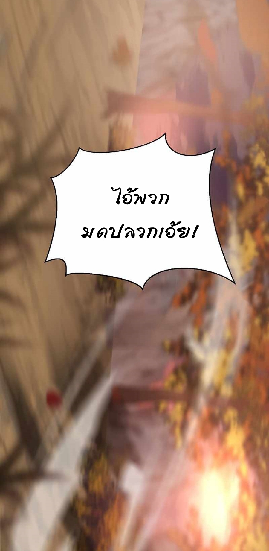 อ่านมังงะ Path of the Shaman ตอนที่ 70/66.jpg