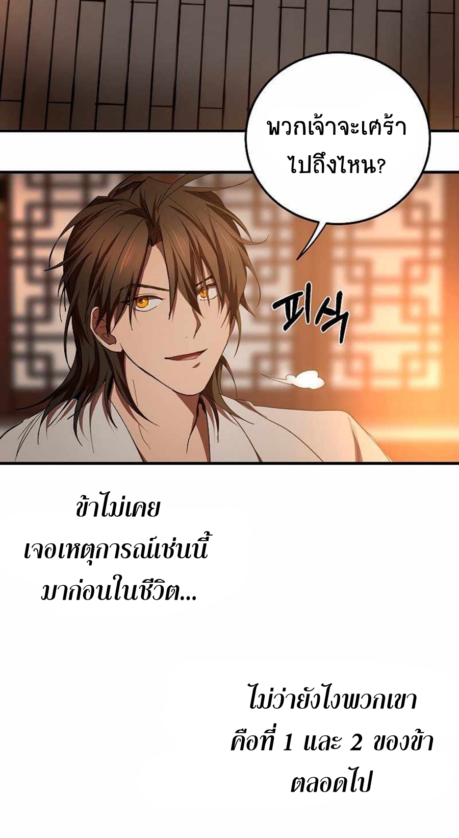 อ่านมังงะ Path of the Shaman ตอนที่ 77/66.jpg