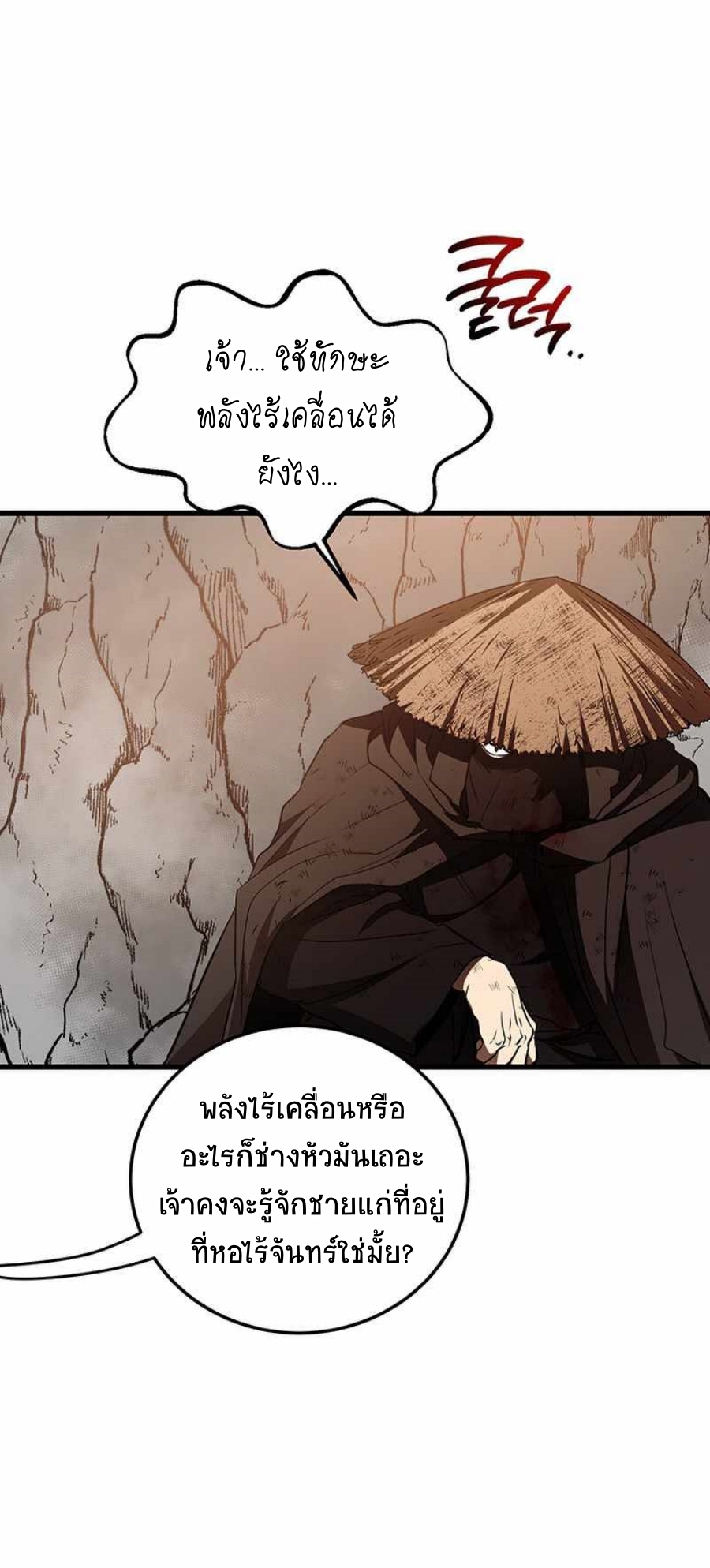 อ่านมังงะ Path of the Shaman ตอนที่ 71/6.jpg