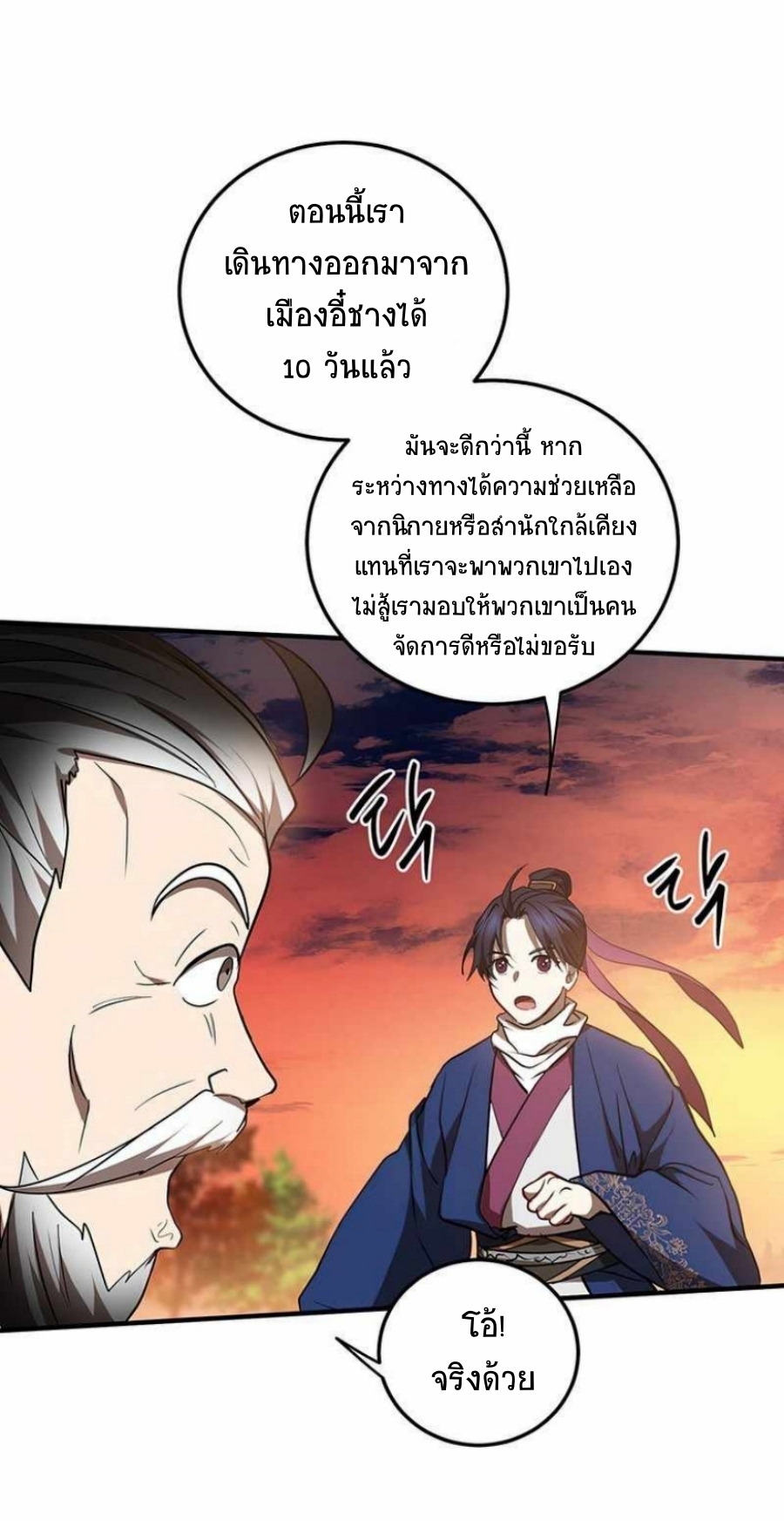 อ่านมังงะ Path of the Shaman ตอนที่ 71/66.jpg