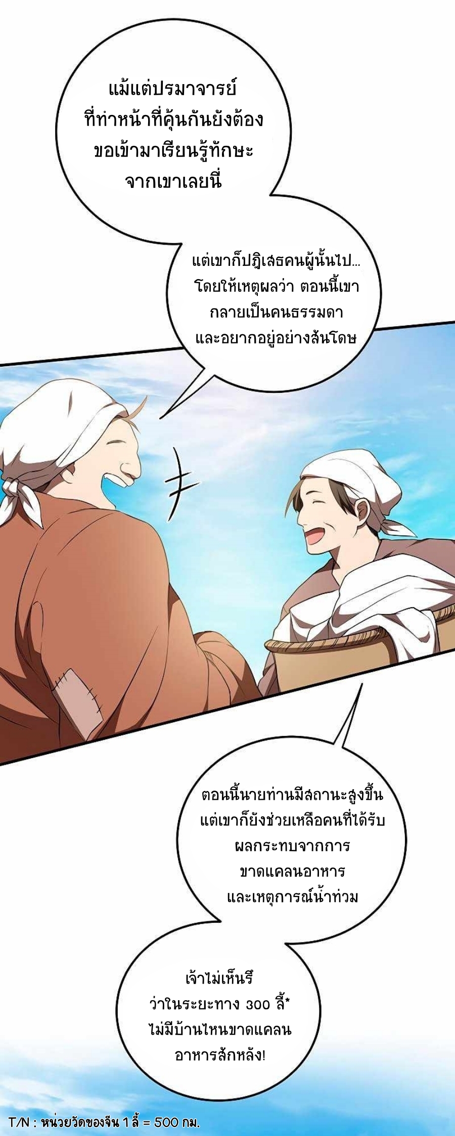 อ่านมังงะ Path of the Shaman ตอนที่ 78/66.jpg