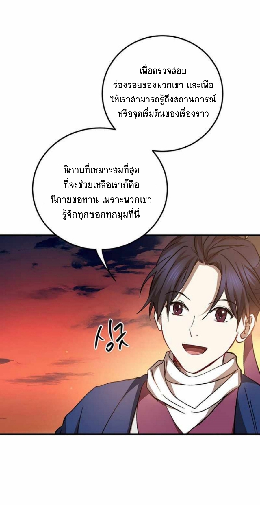 อ่านมังงะ Path of the Shaman ตอนที่ 71/67.jpg