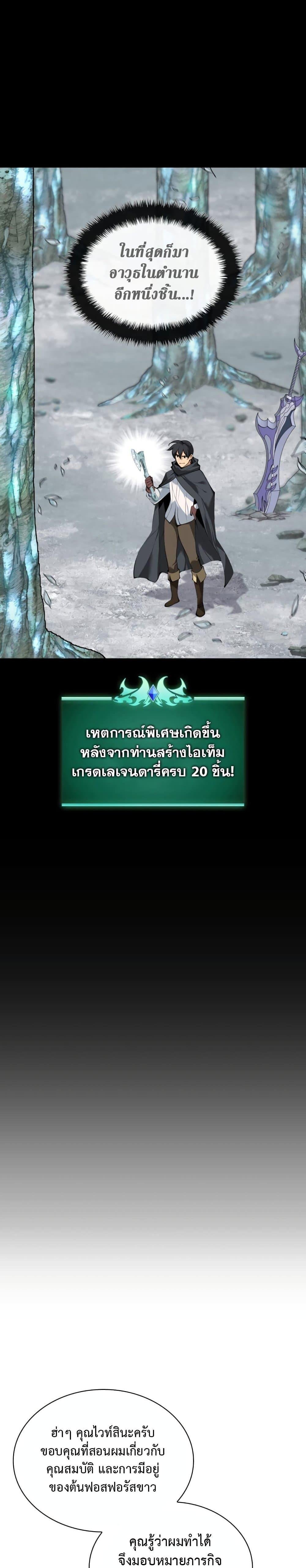 อ่านมังงะ Overgeared (Remake) ตอนที่ 254/6.jpg