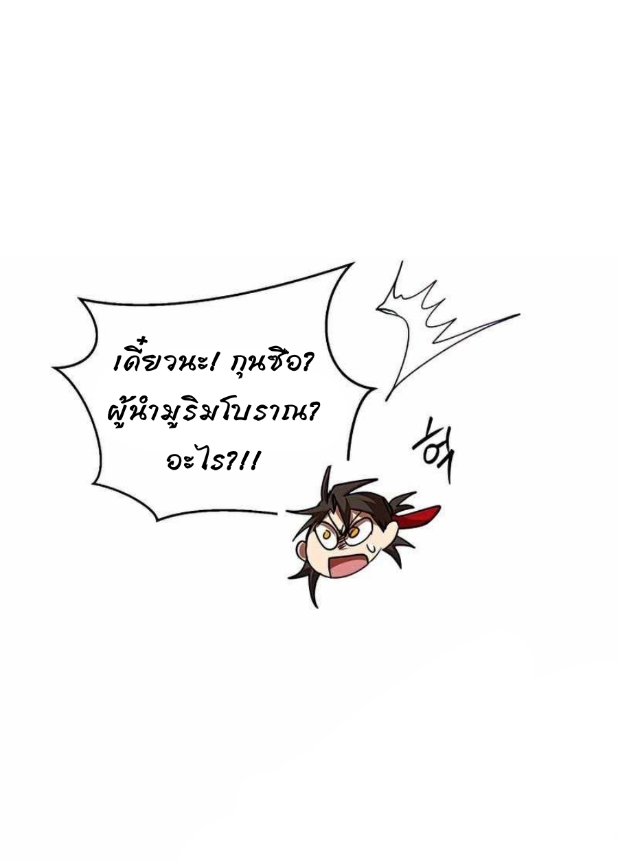 อ่านมังงะ Path of the Shaman ตอนที่ 73/67.jpg