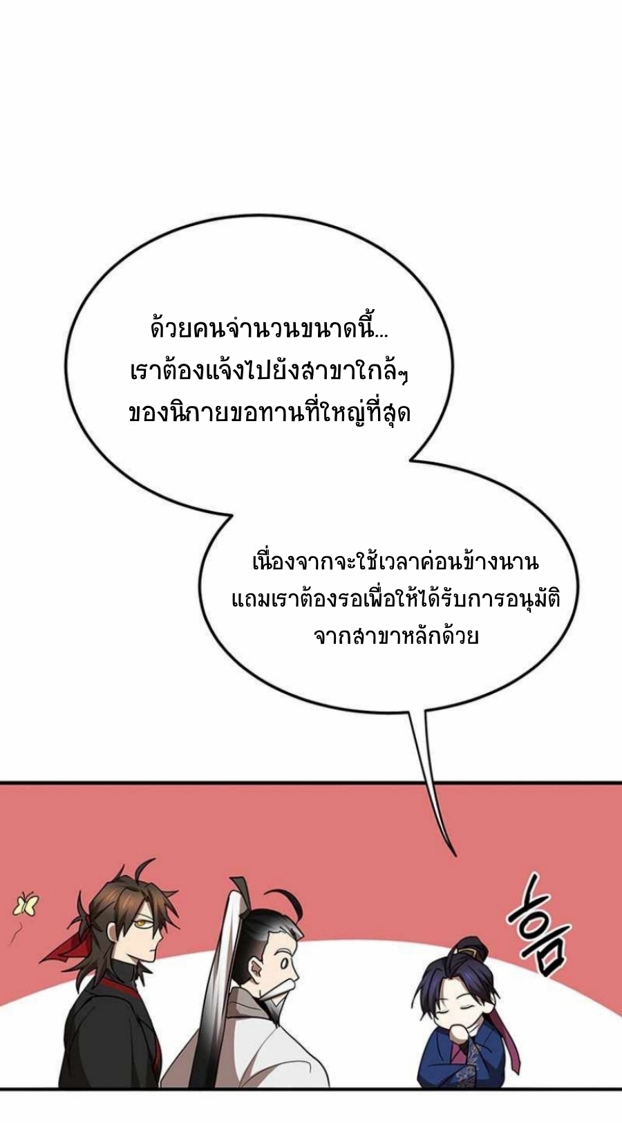 อ่านมังงะ Path of the Shaman ตอนที่ 71/68.jpg