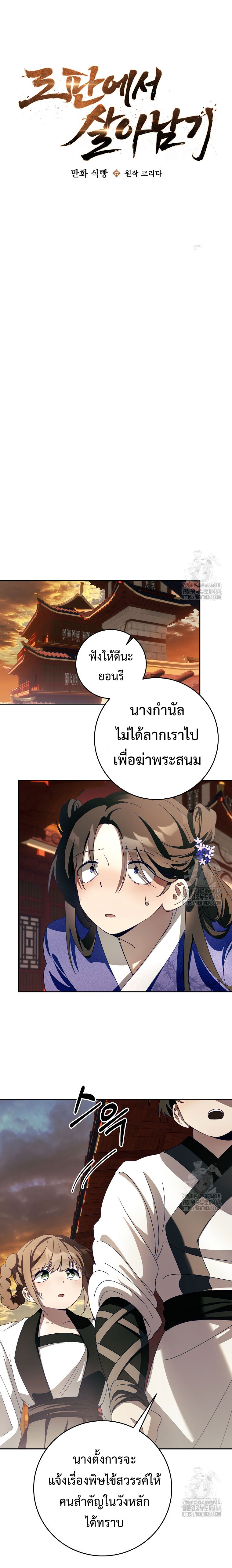 อ่านมังงะ Surviving the Romance Fantasy ตอนที่ 5/6.jpg