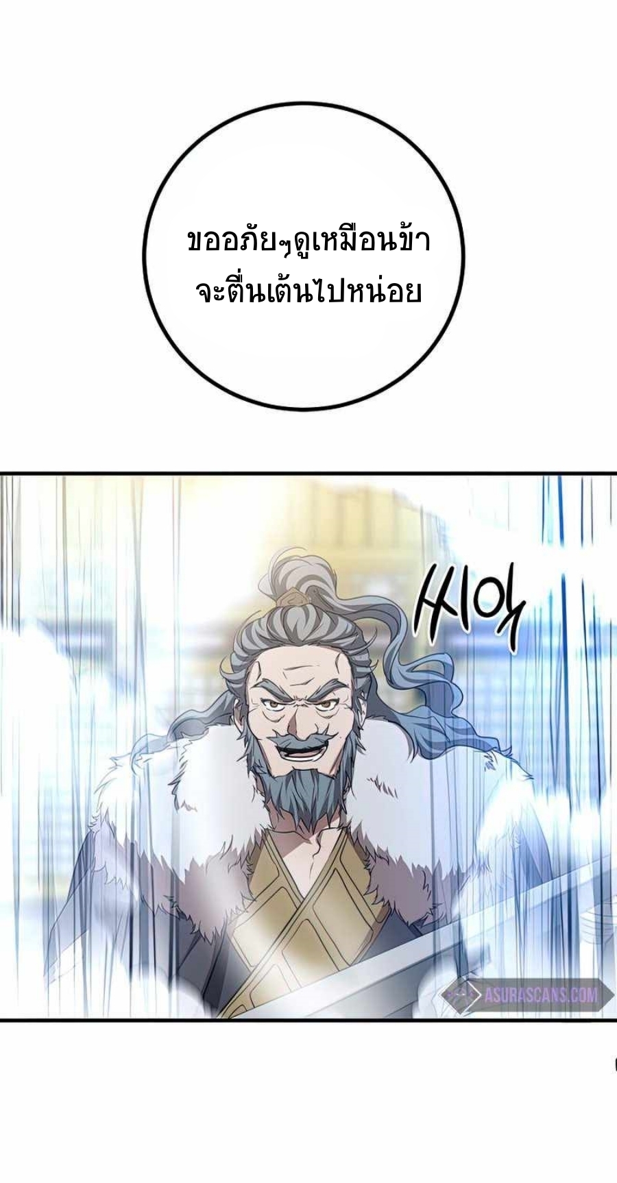 อ่านมังงะ Path of the Shaman ตอนที่ 75/68.jpg