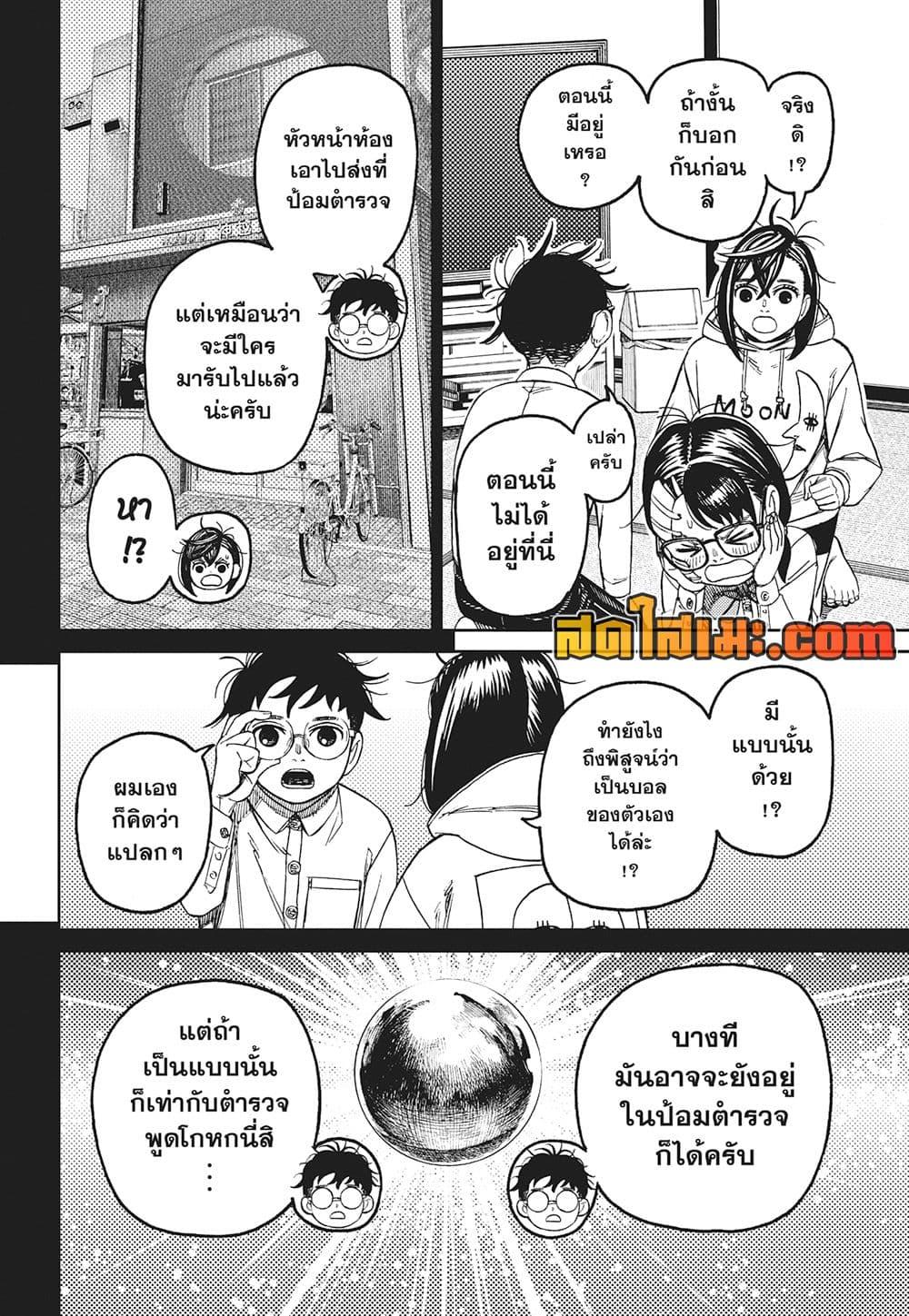 อ่านมังงะ Dandadan ตอนที่ 129/6.jpg