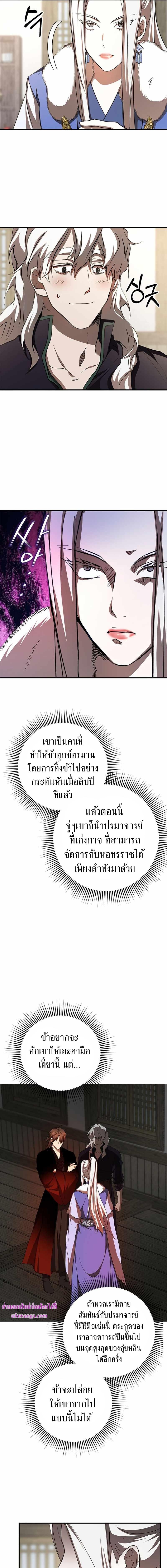 อ่านมังงะ Path of the Shaman ตอนที่ 88/6_0.jpg