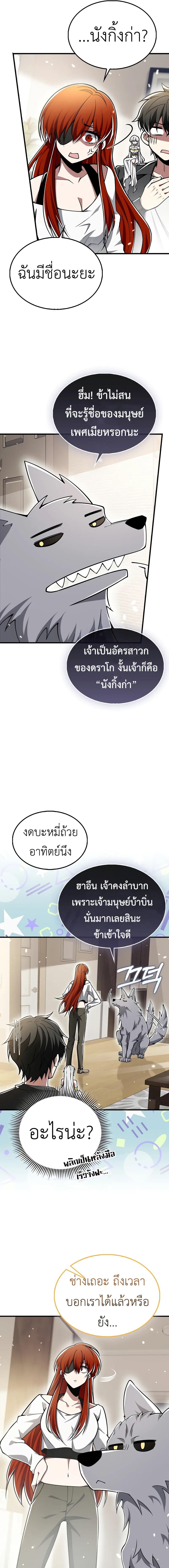 อ่านมังงะ I’m Not a Regressor ตอนที่ 45/6_0.jpg