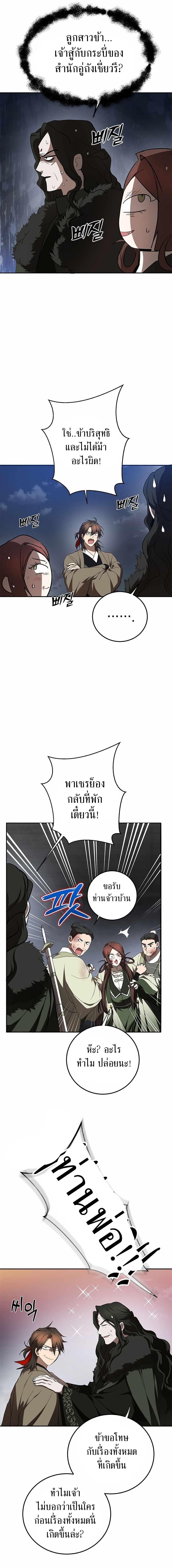 อ่านมังงะ Path of the Shaman ตอนที่ 99/6_0.jpg