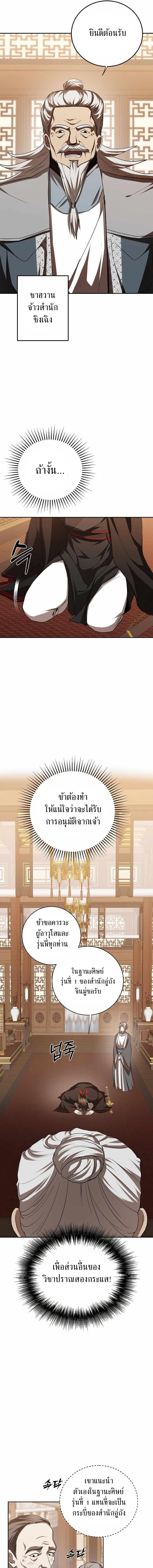 อ่านมังงะ Path of the Shaman ตอนที่ 102/6_0.jpg