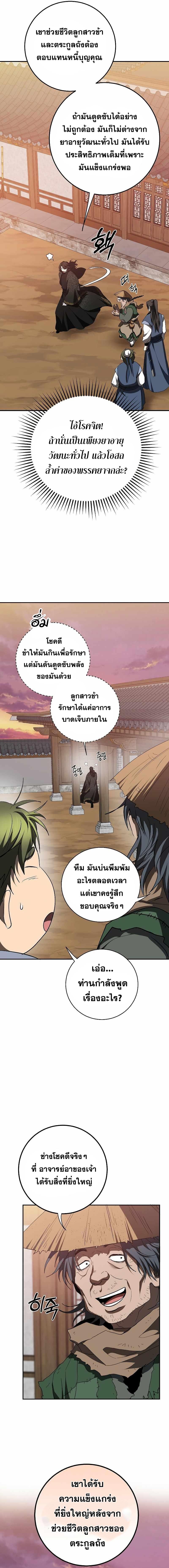 อ่านมังงะ Path of the Shaman ตอนที่ 117/6_0.jpg