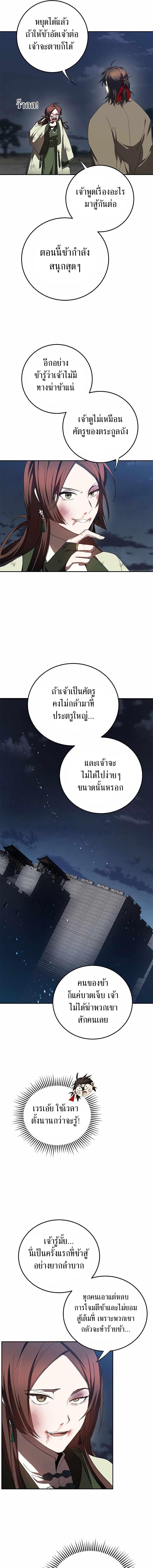 อ่านมังงะ Path of the Shaman ตอนที่ 98/6_0.jpg