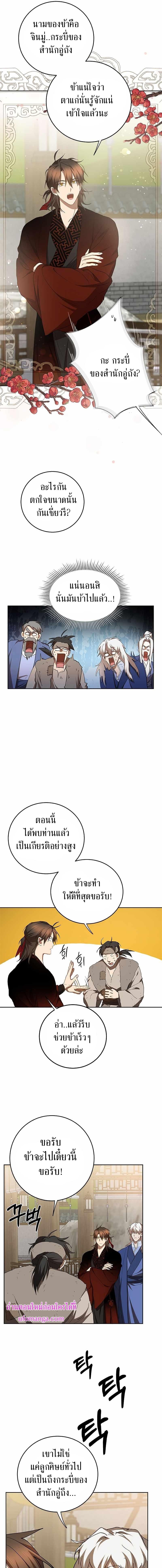 อ่านมังงะ Path of the Shaman ตอนที่ 95/6_0.jpg