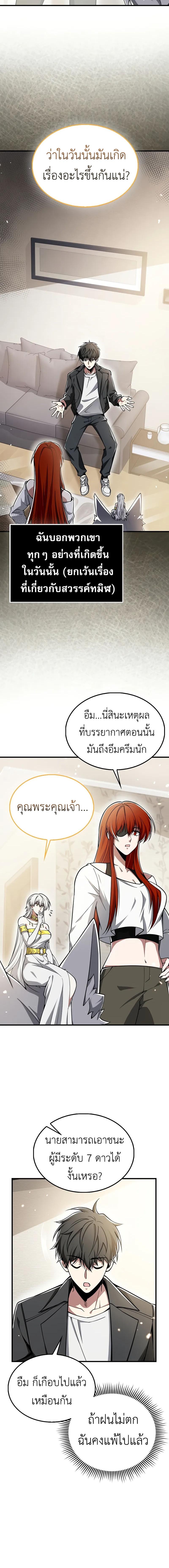 อ่านมังงะ I’m Not a Regressor ตอนที่ 45/6_1.jpg