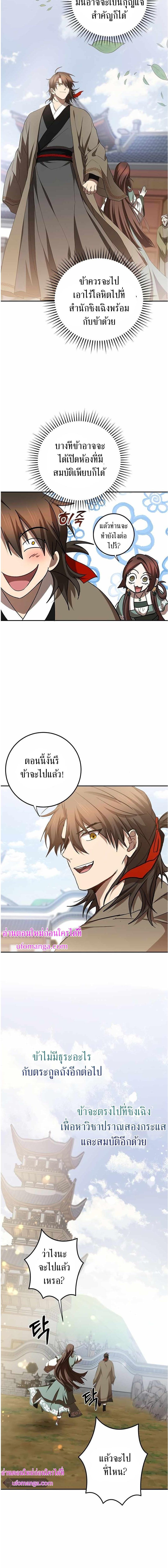 อ่านมังงะ Path of the Shaman ตอนที่ 100/6_1.jpg