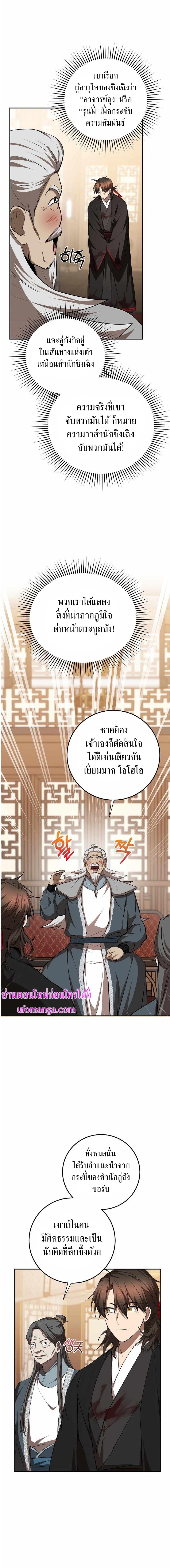 อ่านมังงะ Path of the Shaman ตอนที่ 106/6_1.jpg