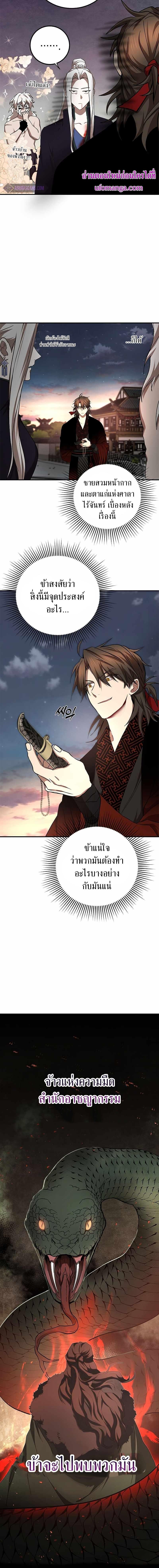 อ่านมังงะ Path of the Shaman ตอนที่ 94/6_1.jpg